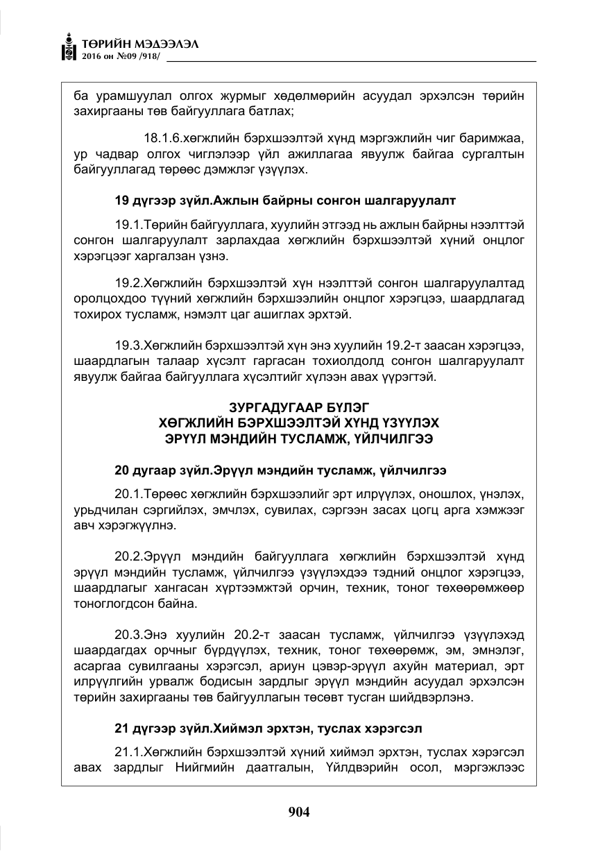 «Төрийн мэдээлэл» № 9, файлын 192-р хуудас