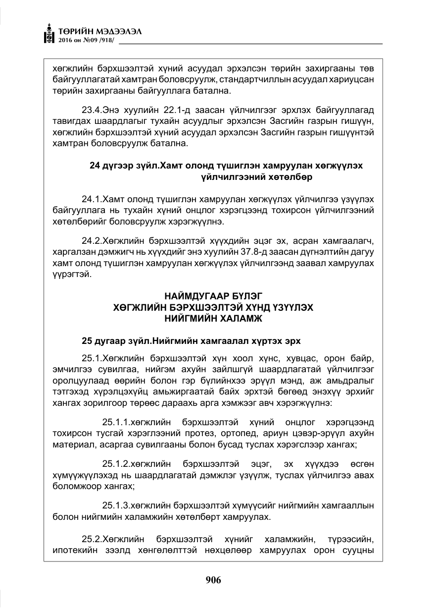 «Төрийн мэдээлэл» № 9, файлын 194-р хуудас