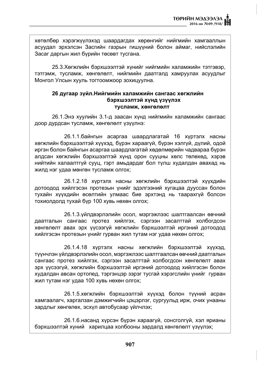 «Төрийн мэдээлэл» № 9, файлын 195-р хуудас