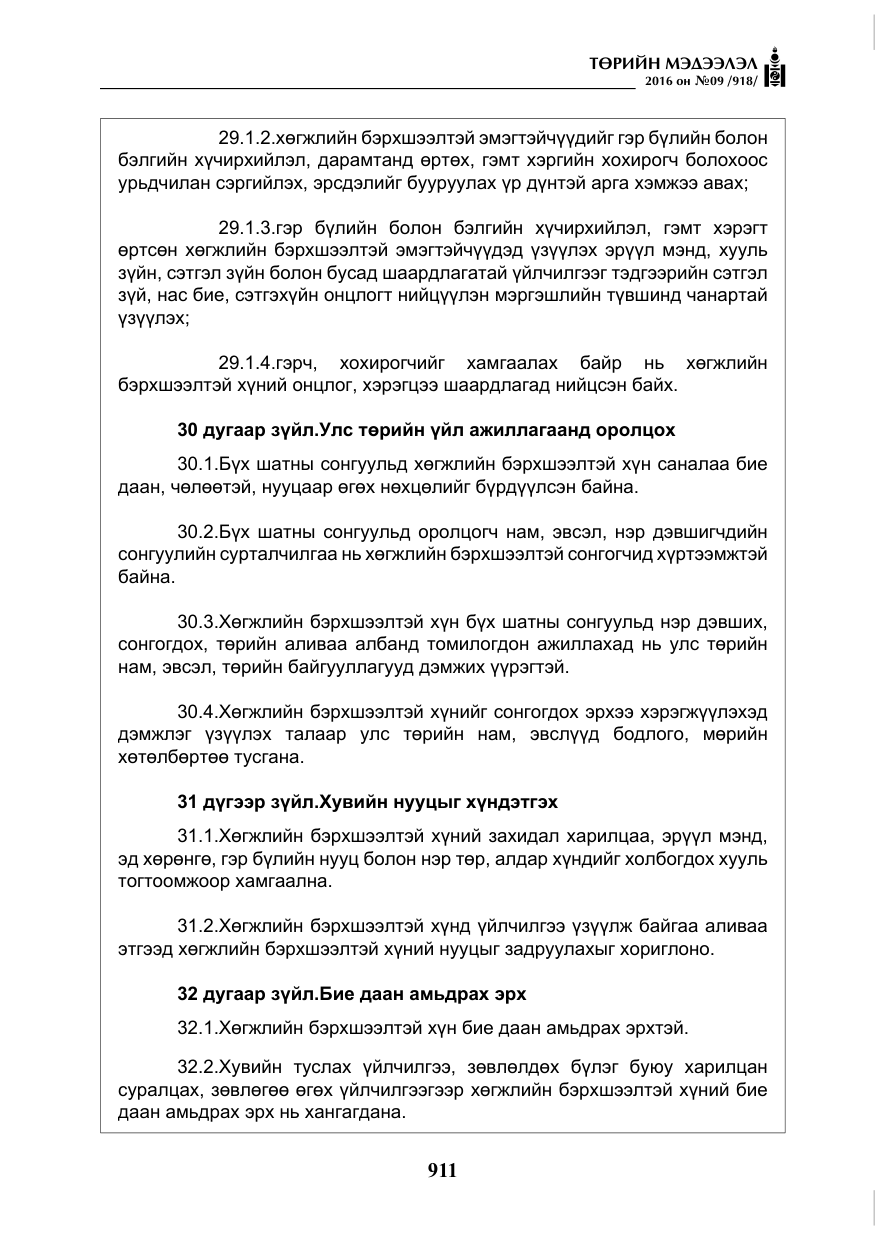 «Төрийн мэдээлэл» № 9, файлын 199-р хуудас