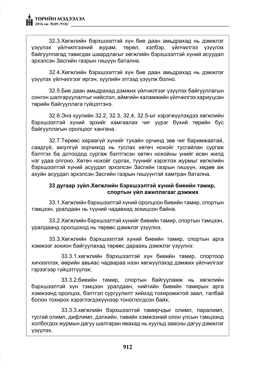 «Төрийн мэдээлэл» № 9, файлын 200-р хуудас