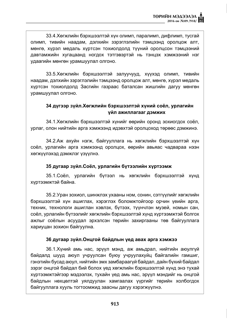 «Төрийн мэдээлэл» № 9, файлын 201-р хуудас