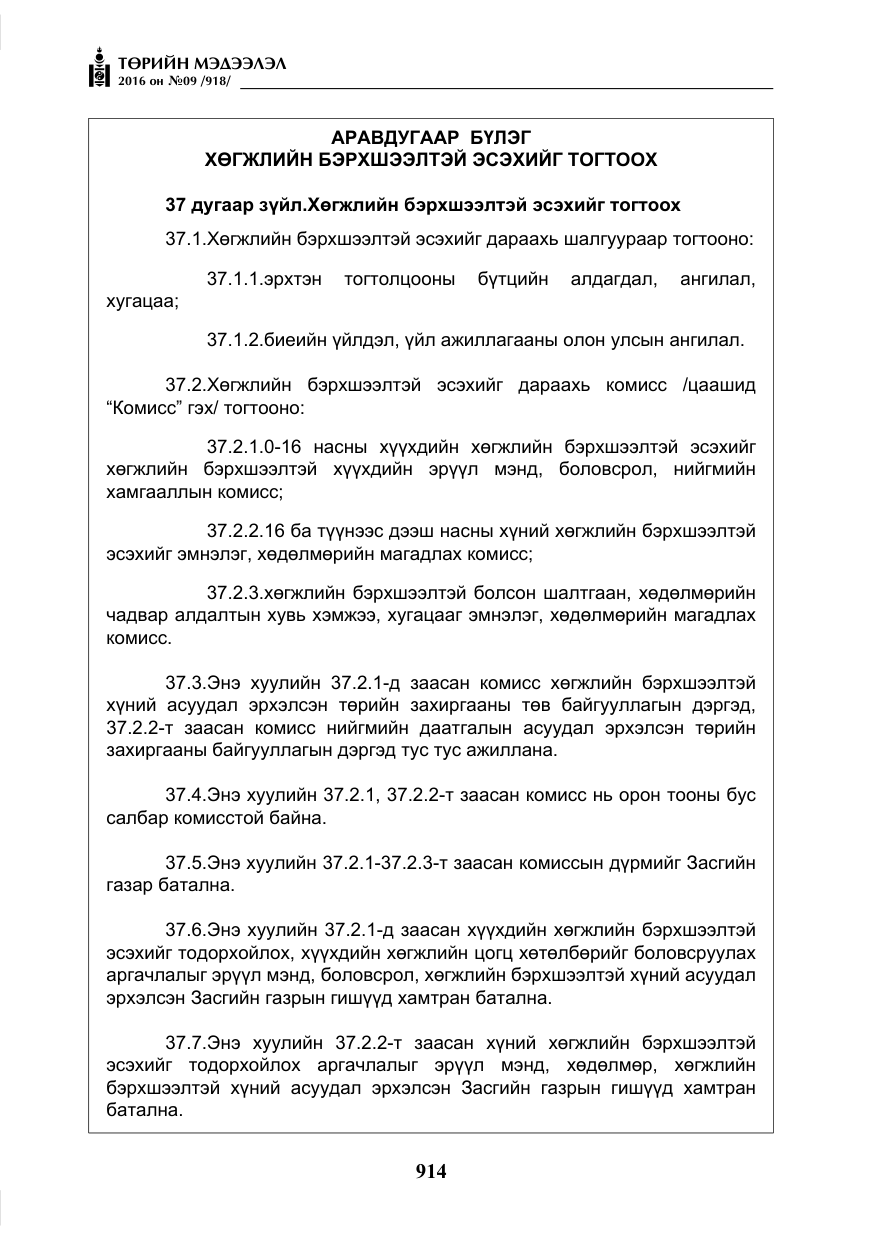«Төрийн мэдээлэл» № 9, файлын 202-р хуудас
