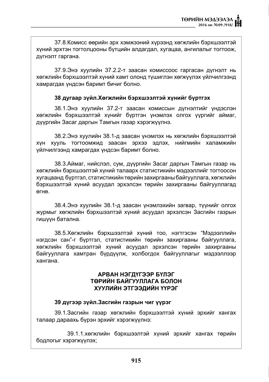 «Төрийн мэдээлэл» № 9, файлын 203-р хуудас