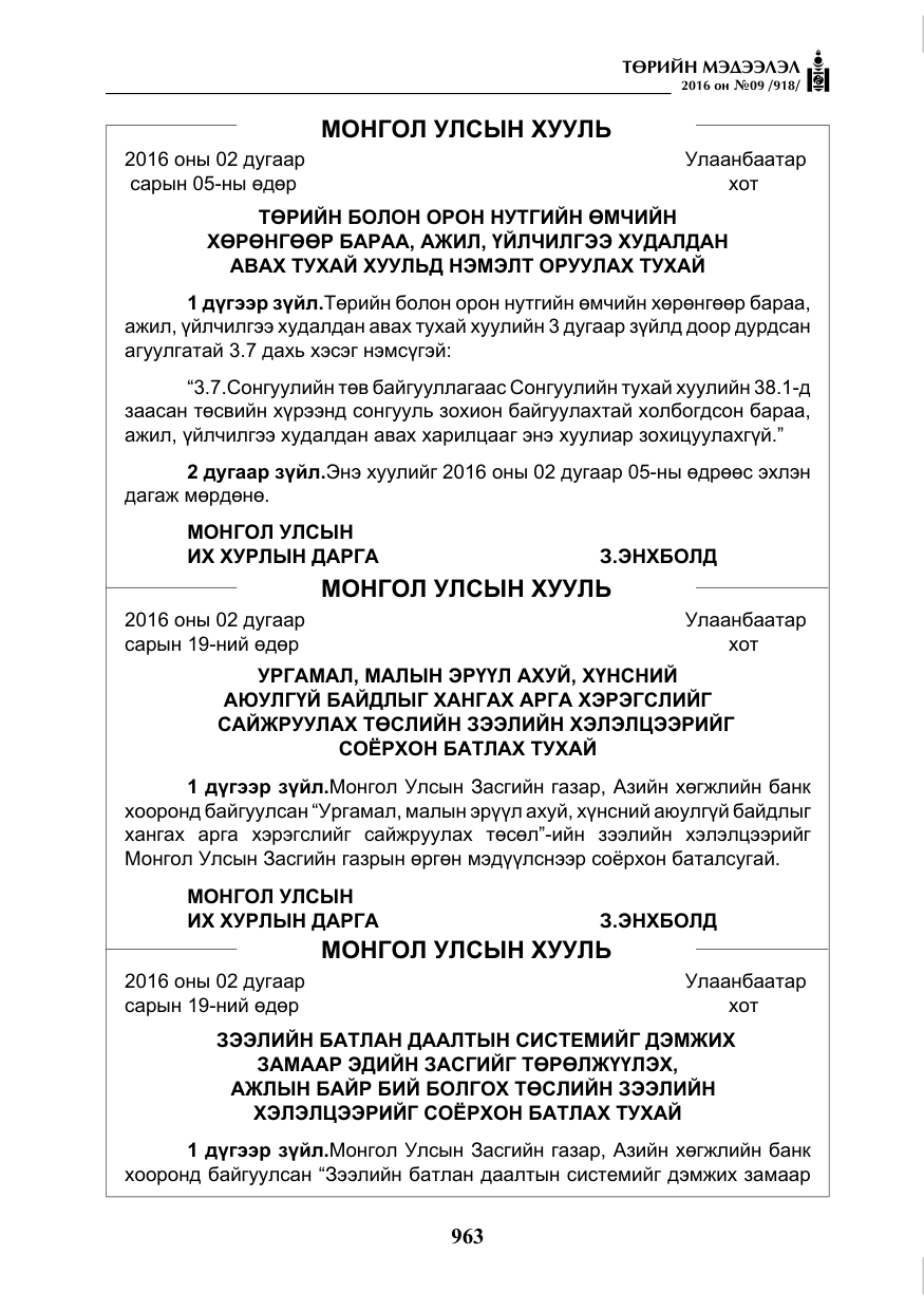 «Төрийн мэдээлэл» № 9, файлын 251-р хуудас
