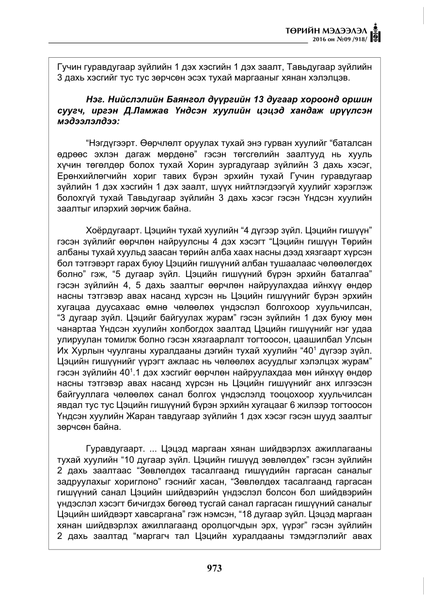 «Төрийн мэдээлэл» № 9, файлын 261-р хуудас