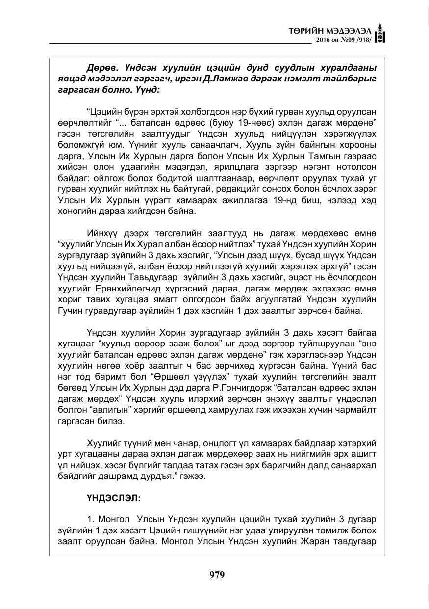 «Төрийн мэдээлэл» № 9, файлын 267-р хуудас