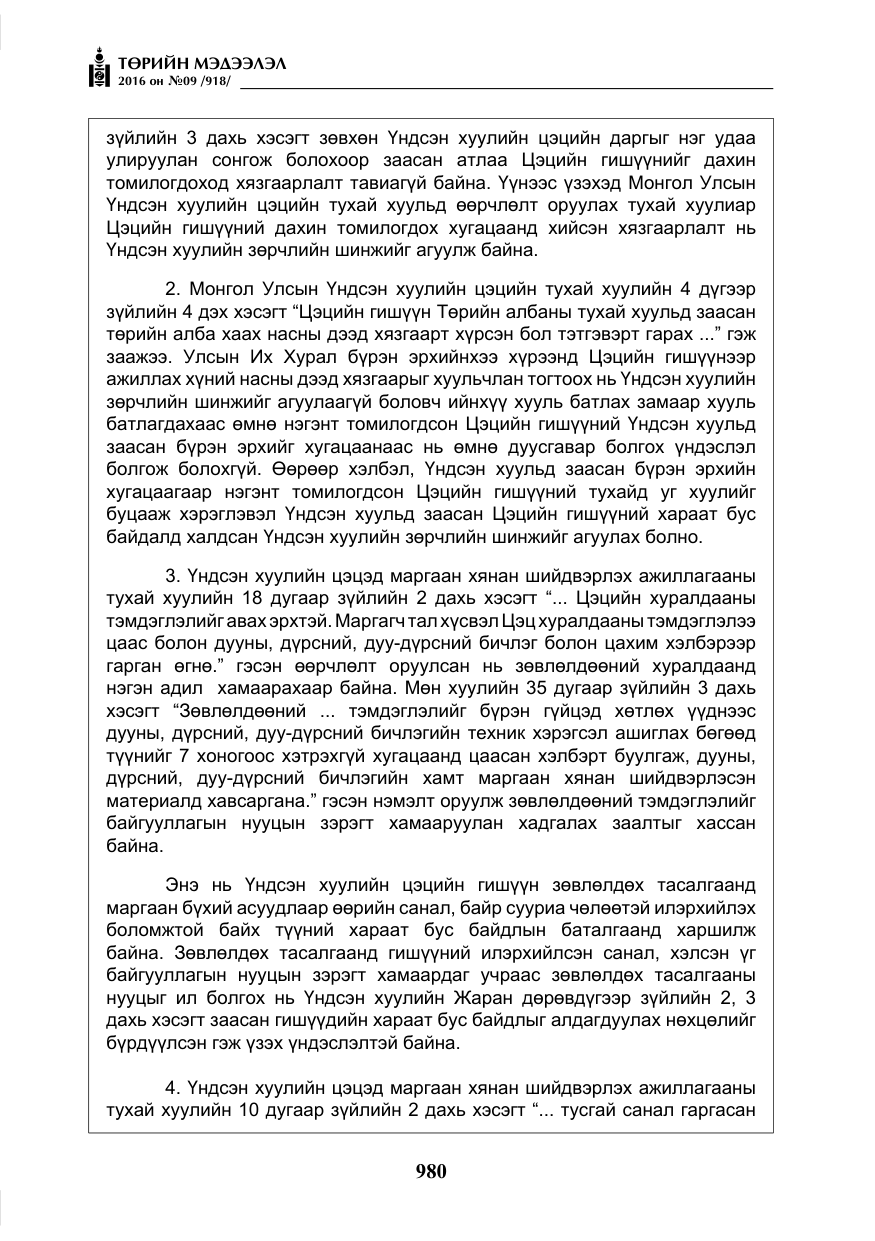 «Төрийн мэдээлэл» № 9, файлын 268-р хуудас