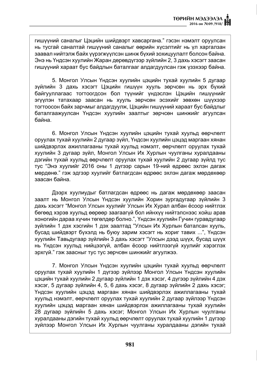 «Төрийн мэдээлэл» № 9, файлын 269-р хуудас