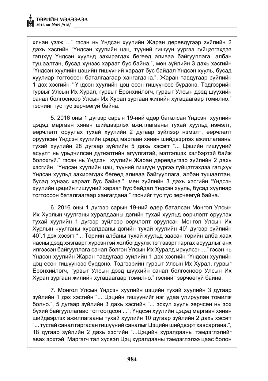 «Төрийн мэдээлэл» № 9, файлын 272-р хуудас