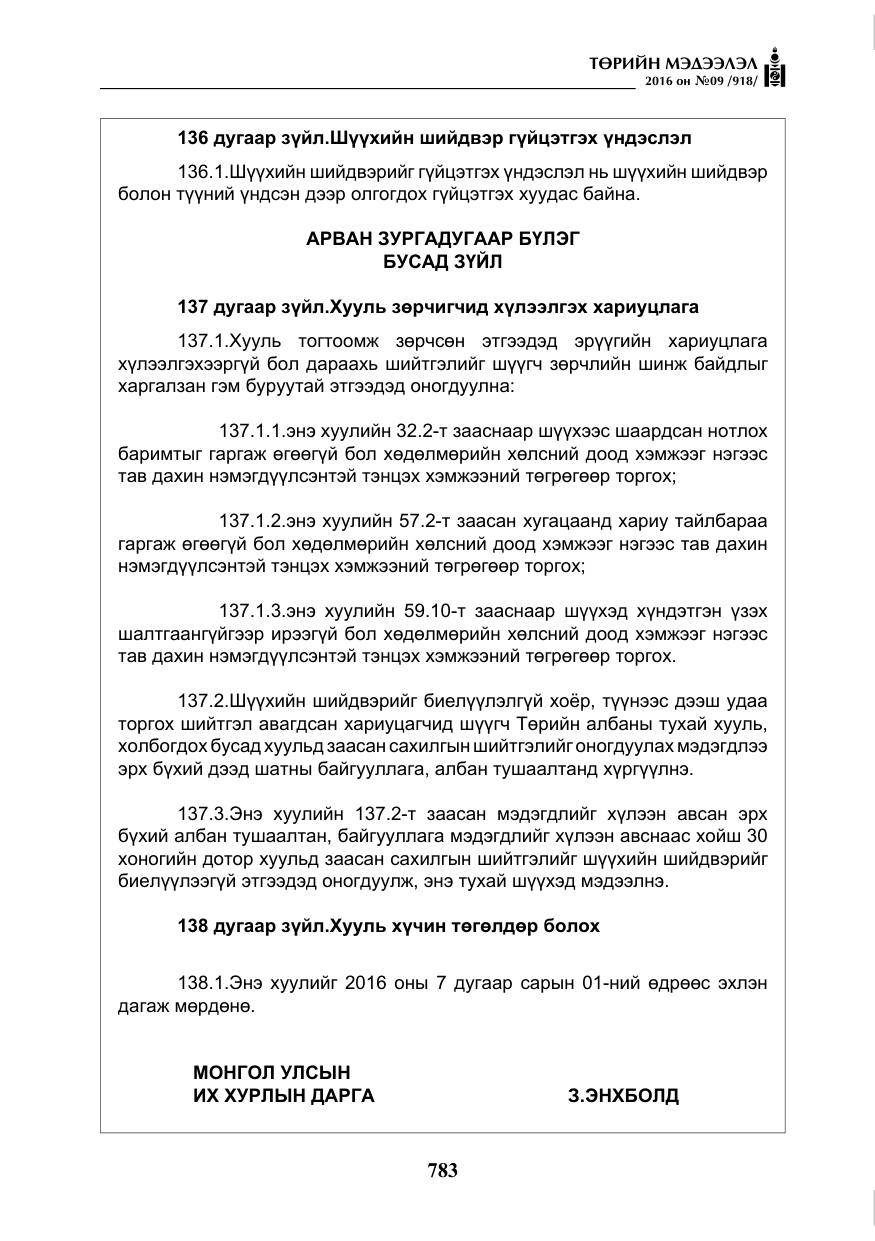 «Төрийн мэдээлэл» № 9, файлын 71-р хуудас
