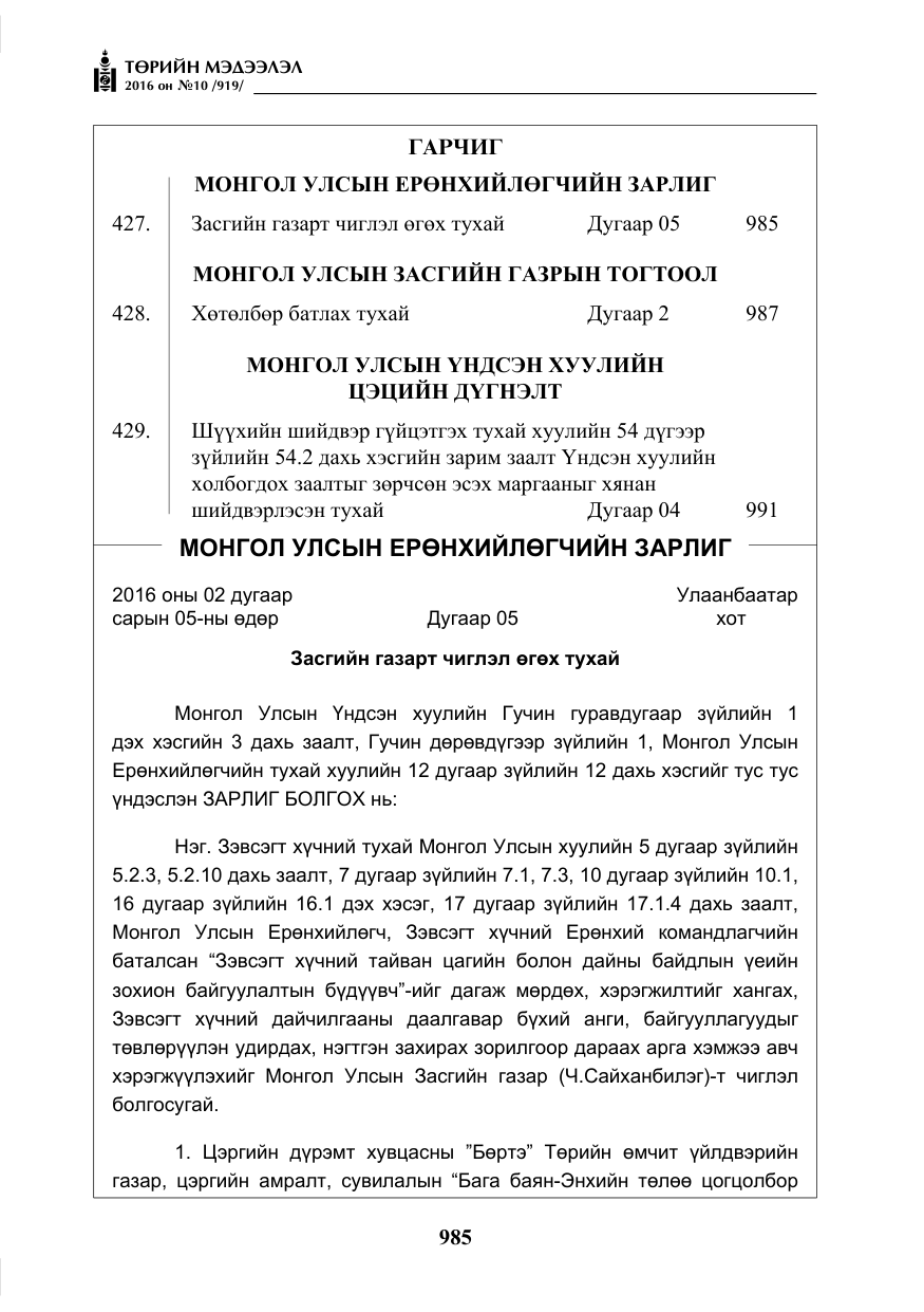 «Төрийн мэдээлэл» № 10, файлын 2-р хуудас