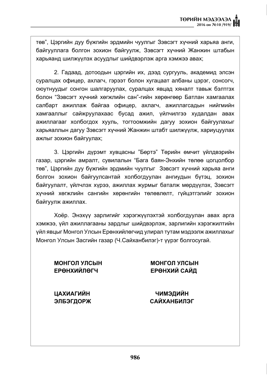 «Төрийн мэдээлэл» № 10, файлын 3-р хуудас