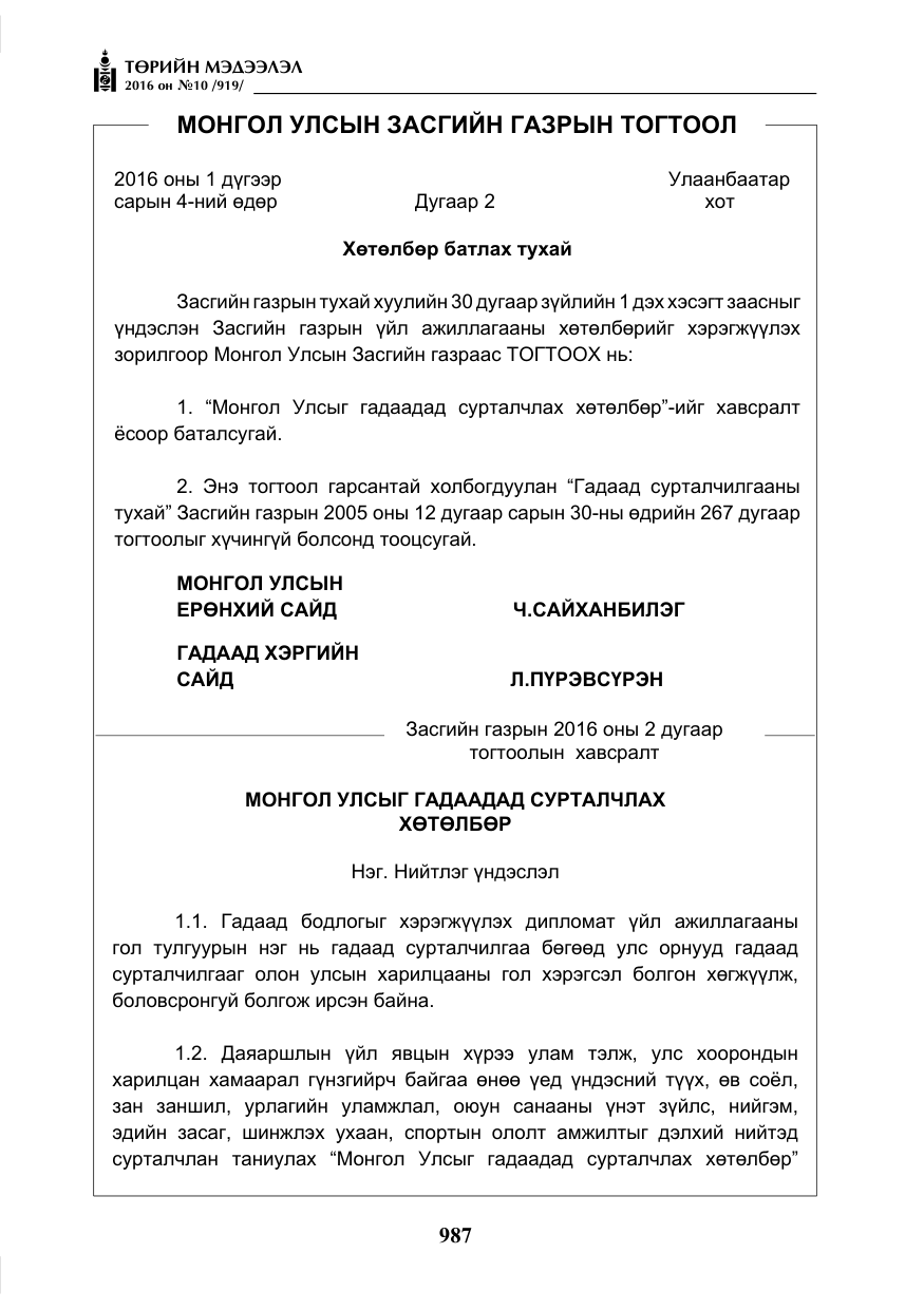 «Төрийн мэдээлэл» № 10, файлын 4-р хуудас