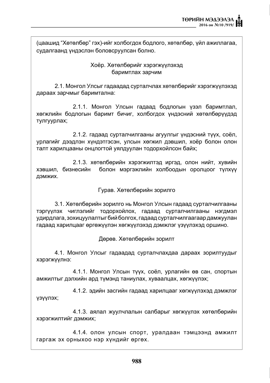«Төрийн мэдээлэл» № 10, файлын 5-р хуудас