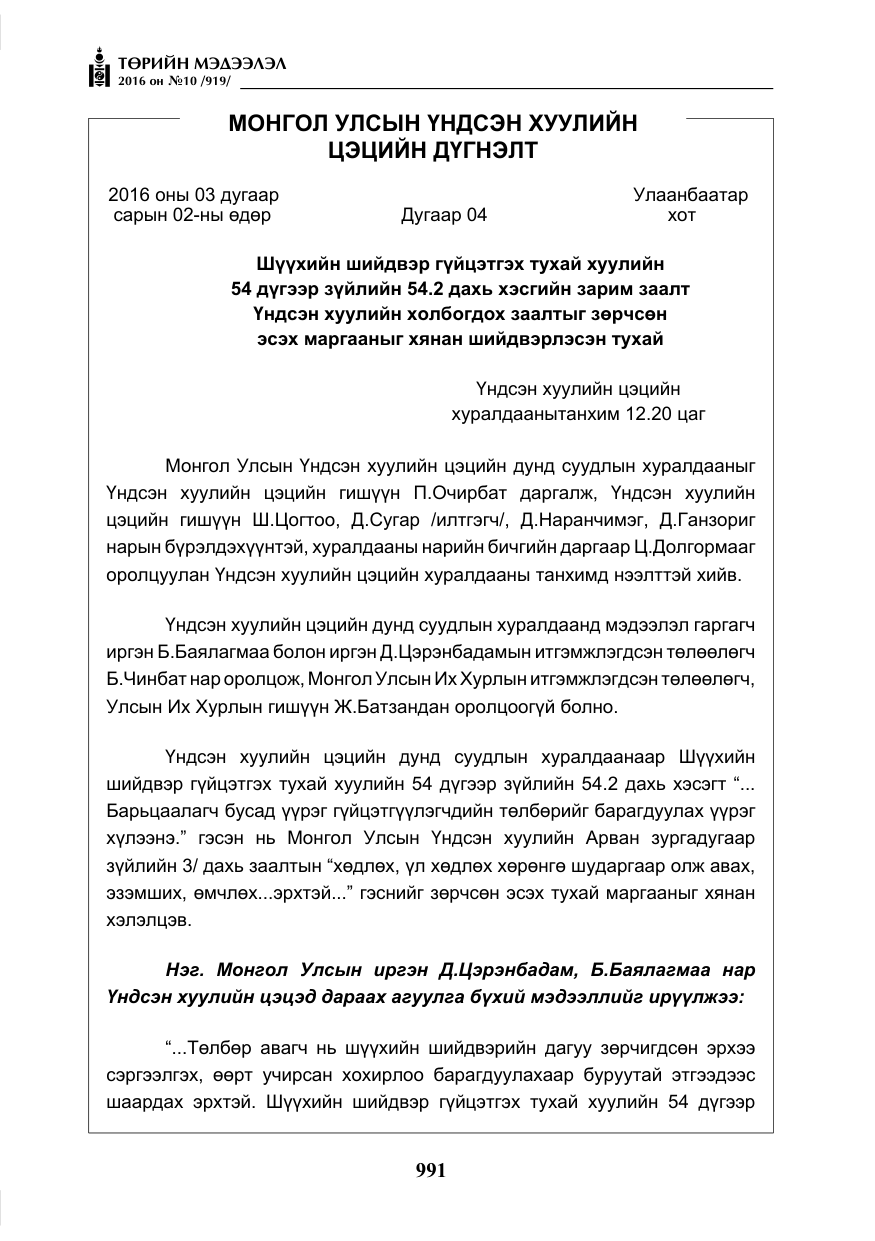 «Төрийн мэдээлэл» № 10, файлын 8-р хуудас