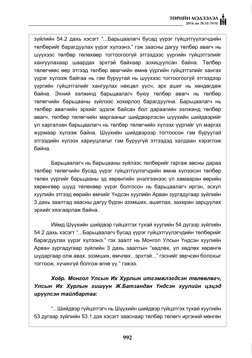 «Төрийн мэдээлэл» № 10, файлын 9-р хуудас