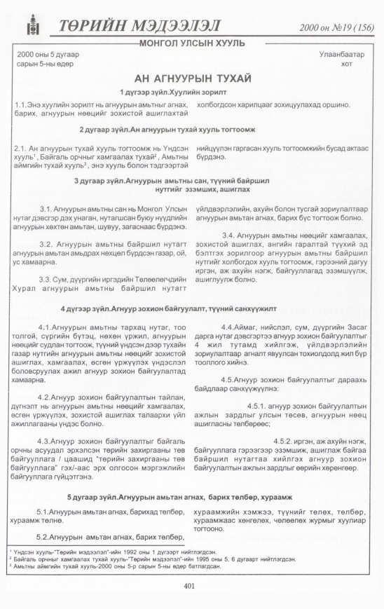 «Төрийн мэдээлэл» № 23, файлын 440-р хуудас