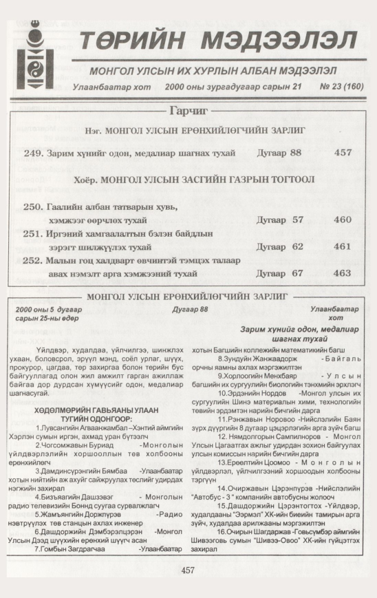 «Төрийн мэдээлэл» № 23, 457-р хуудасны скан