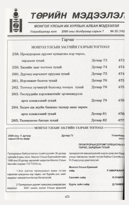 «Төрийн мэдээлэл» № 23, файлын 534-р хуудас