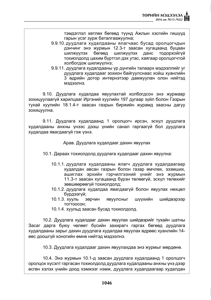 «Төрийн мэдээлэл» № 13, файлын 11-р хуудас