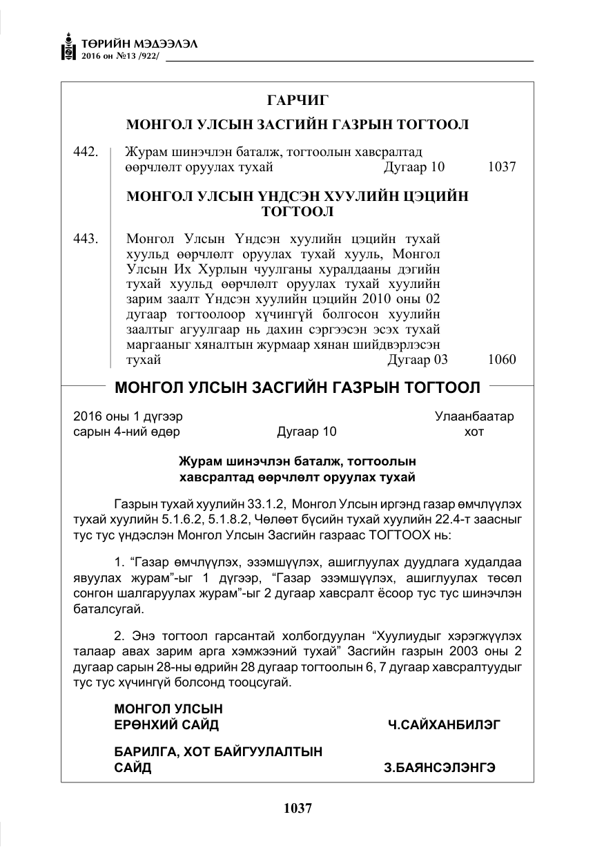 «Төрийн мэдээлэл» № 13, файлын 2-р хуудас