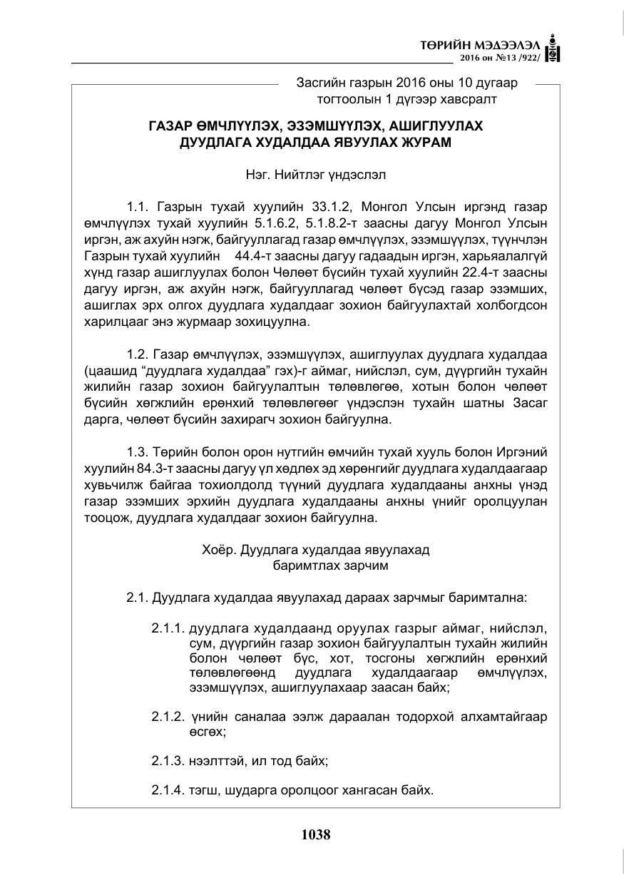 «Төрийн мэдээлэл» № 13, файлын 3-р хуудас