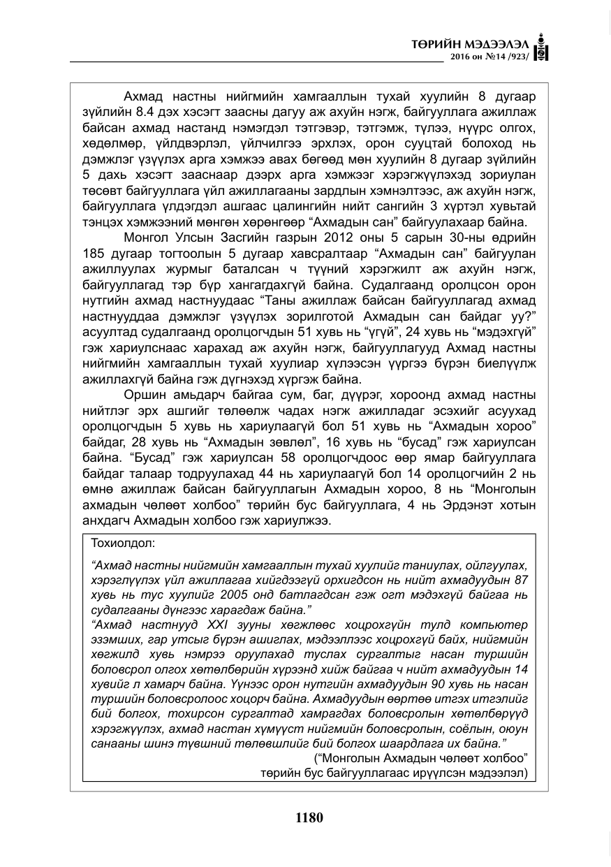 «Төрийн мэдээлэл» № 14, файлын 113-р хуудас