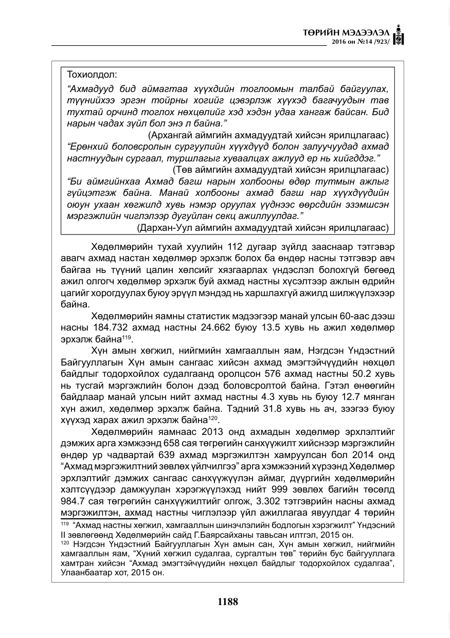 «Төрийн мэдээлэл» № 14, файлын 121-р хуудас