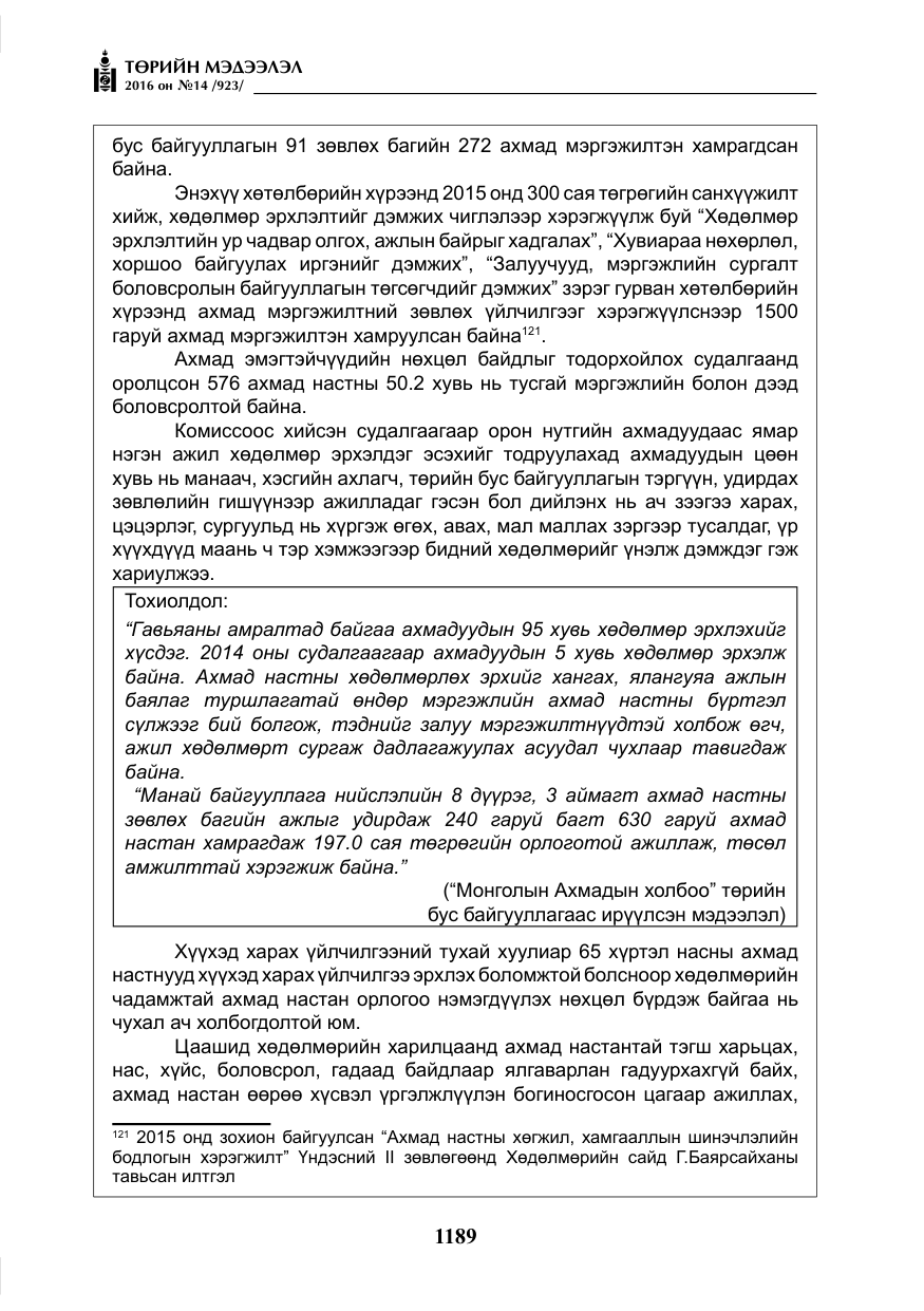 «Төрийн мэдээлэл» № 14, файлын 122-р хуудас