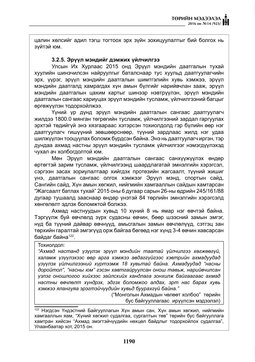 «Төрийн мэдээлэл» № 14, файлын 123-р хуудас