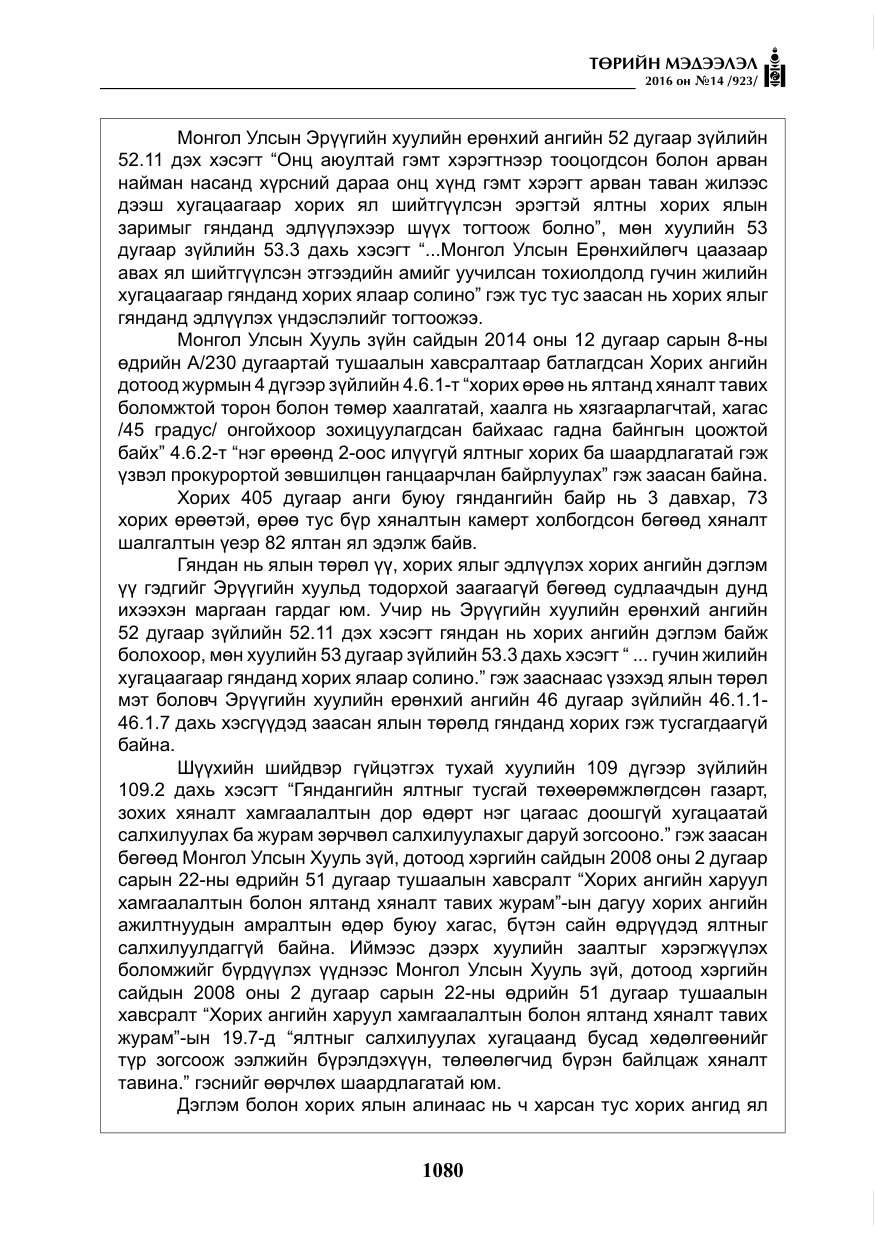 «Төрийн мэдээлэл» № 14, файлын 13-р хуудас