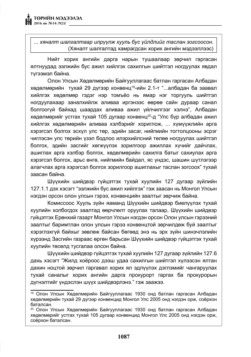 «Төрийн мэдээлэл» № 14, файлын 20-р хуудас