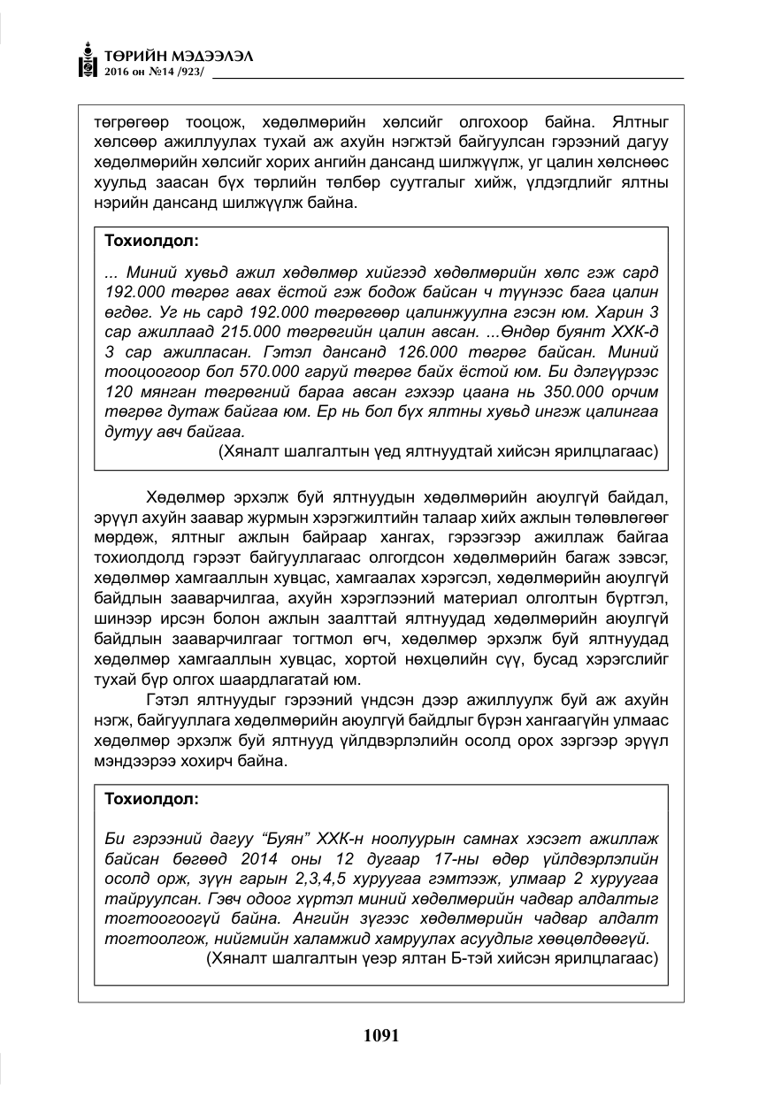 «Төрийн мэдээлэл» № 14, файлын 24-р хуудас