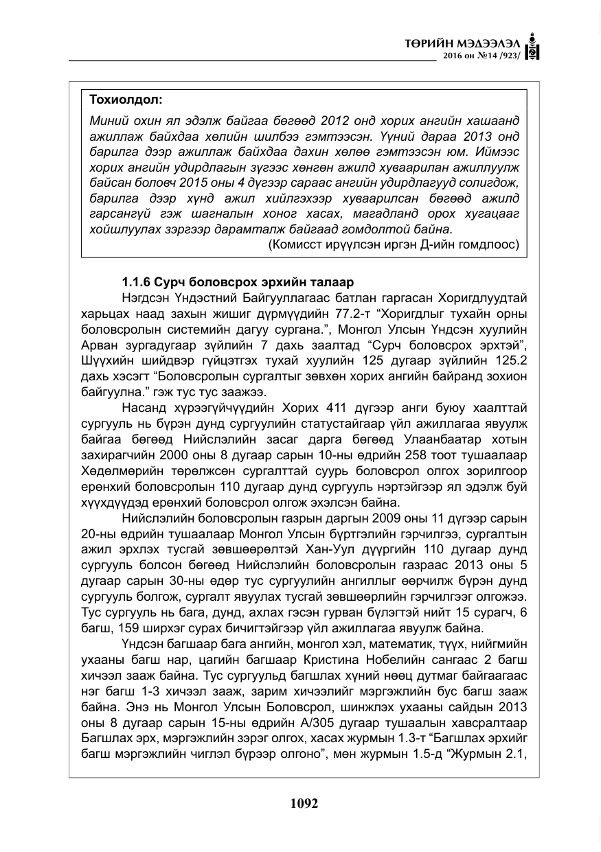 «Төрийн мэдээлэл» № 14, файлын 25-р хуудас