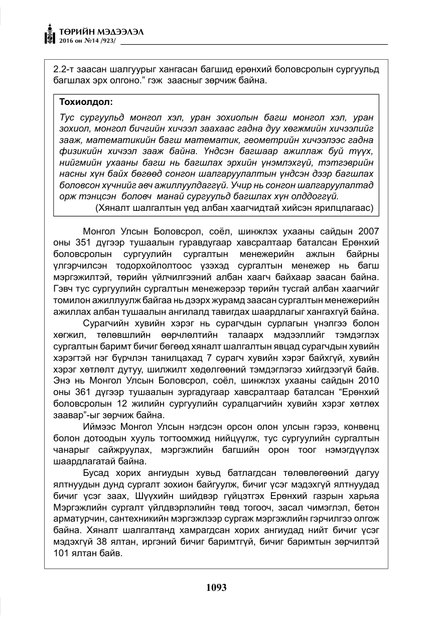 «Төрийн мэдээлэл» № 14, файлын 26-р хуудас