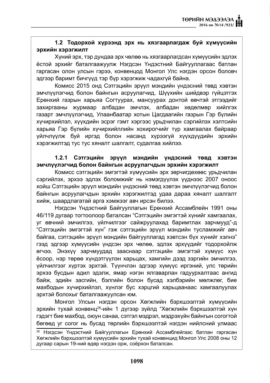«Төрийн мэдээлэл» № 14, файлын 31-р хуудас