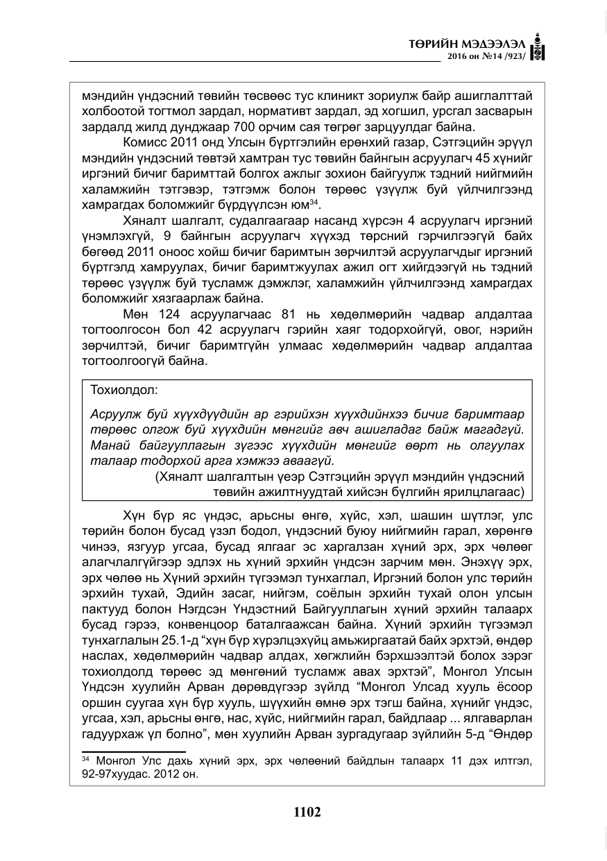 «Төрийн мэдээлэл» № 14, файлын 35-р хуудас