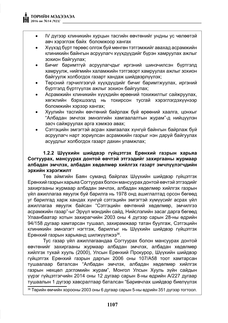 «Төрийн мэдээлэл» № 14, файлын 40-р хуудас