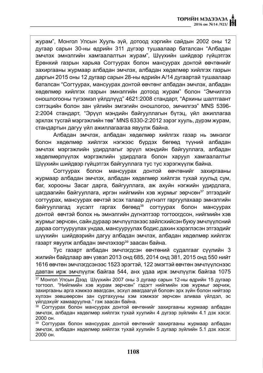 «Төрийн мэдээлэл» № 14, файлын 41-р хуудас