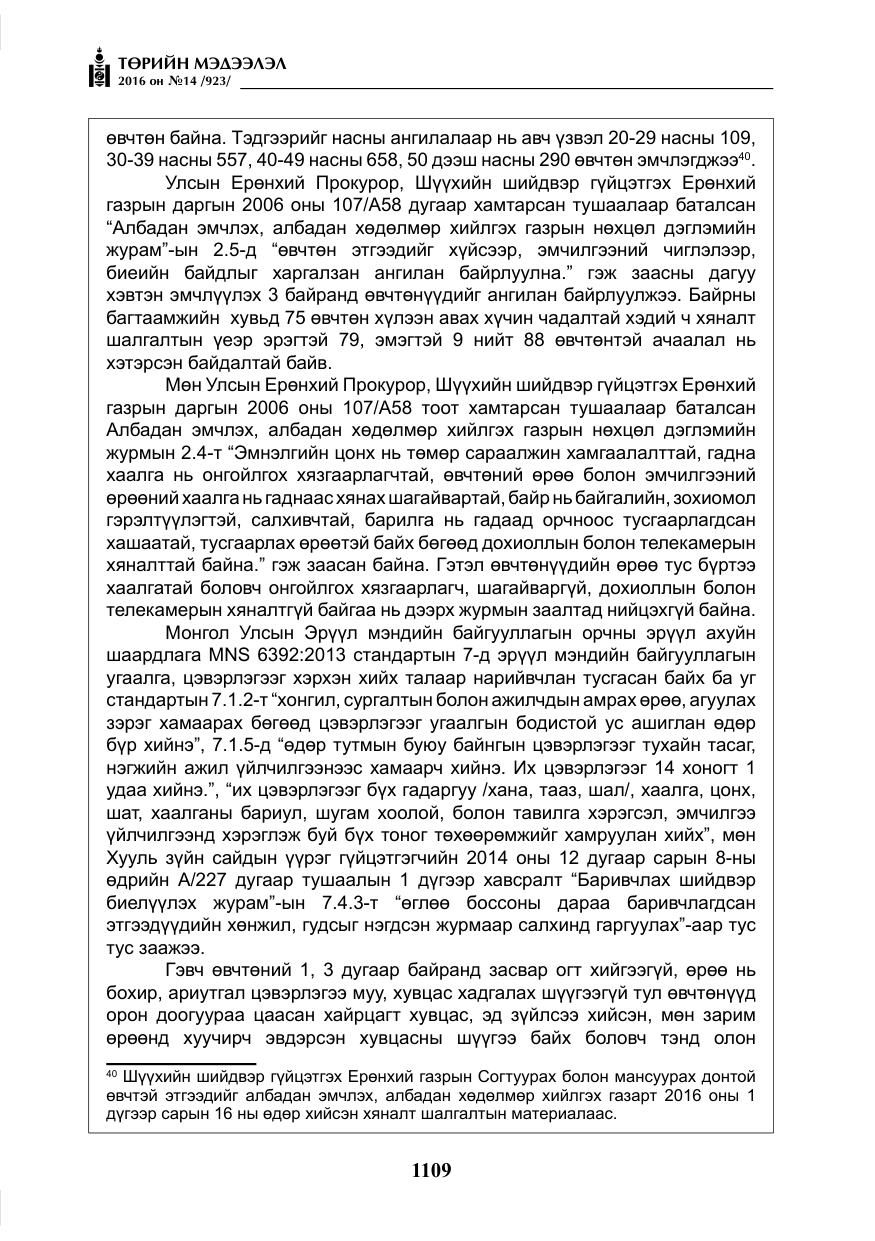 «Төрийн мэдээлэл» № 14, файлын 42-р хуудас