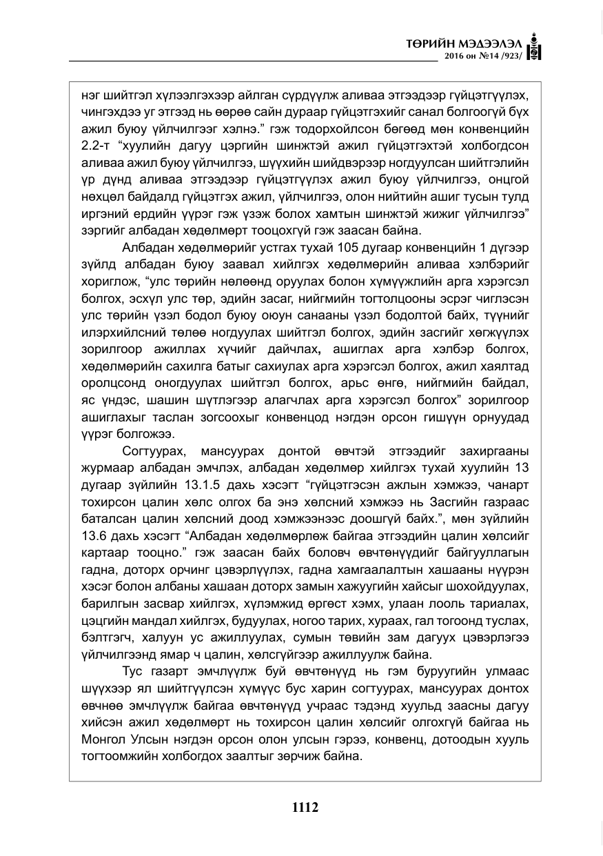 «Төрийн мэдээлэл» № 14, файлын 45-р хуудас