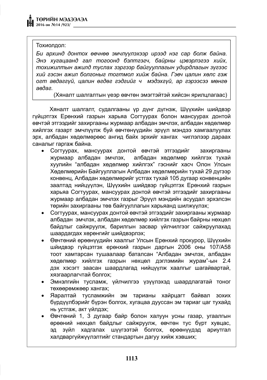 «Төрийн мэдээлэл» № 14, файлын 46-р хуудас