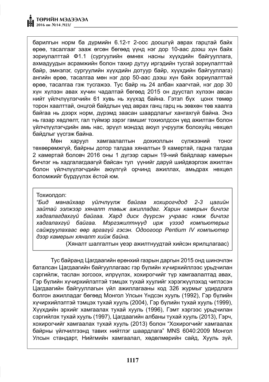 «Төрийн мэдээлэл» № 14, файлын 50-р хуудас