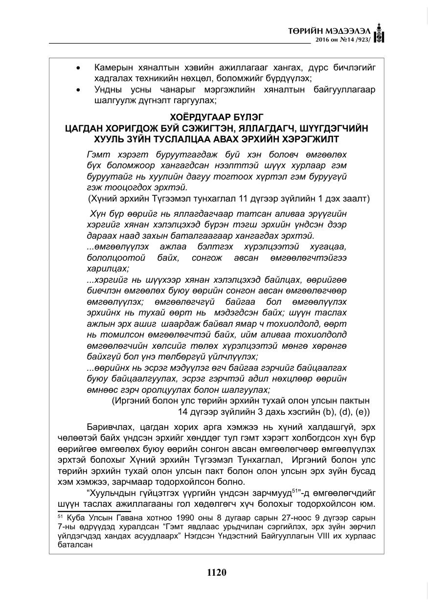«Төрийн мэдээлэл» № 14, файлын 53-р хуудас