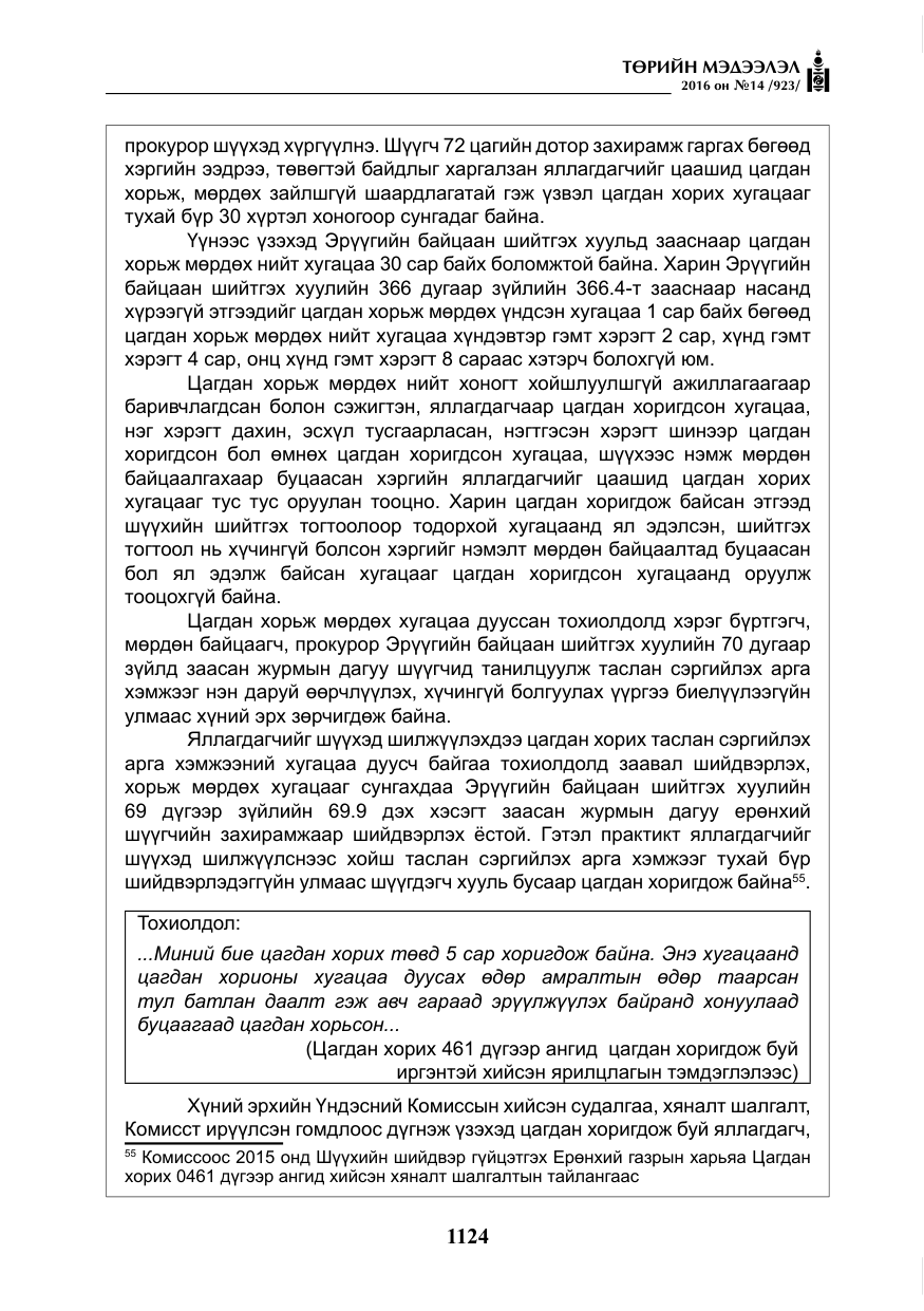 «Төрийн мэдээлэл» № 14, файлын 57-р хуудас