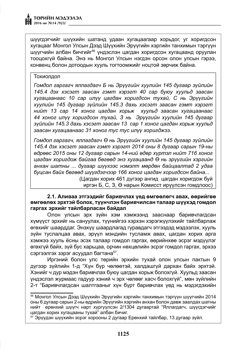 «Төрийн мэдээлэл» № 14, файлын 58-р хуудас