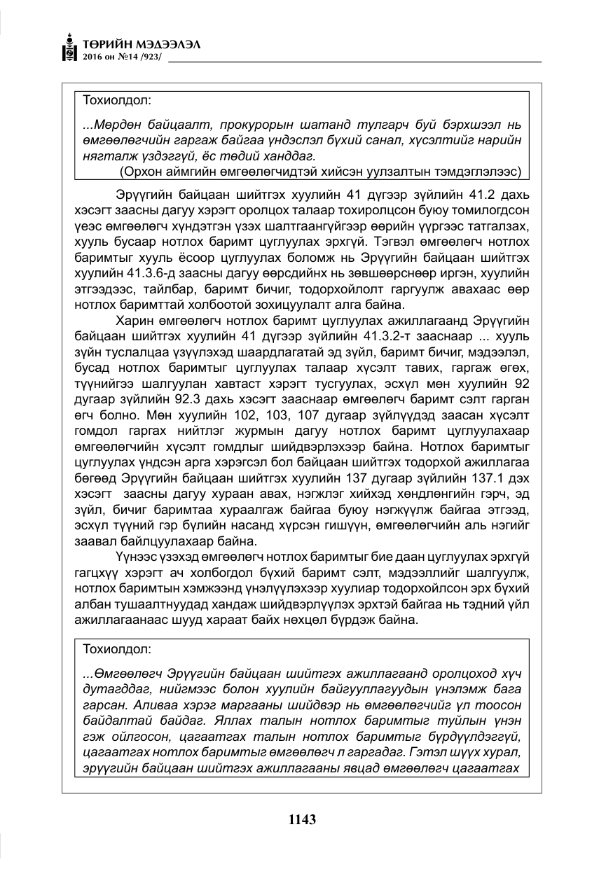 «Төрийн мэдээлэл» № 14, файлын 76-р хуудас