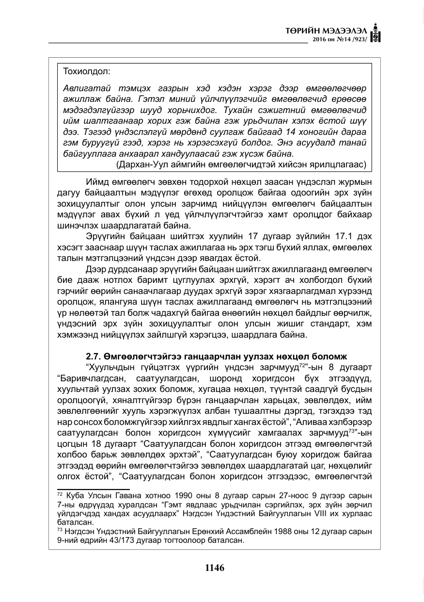 «Төрийн мэдээлэл» № 14, файлын 79-р хуудас