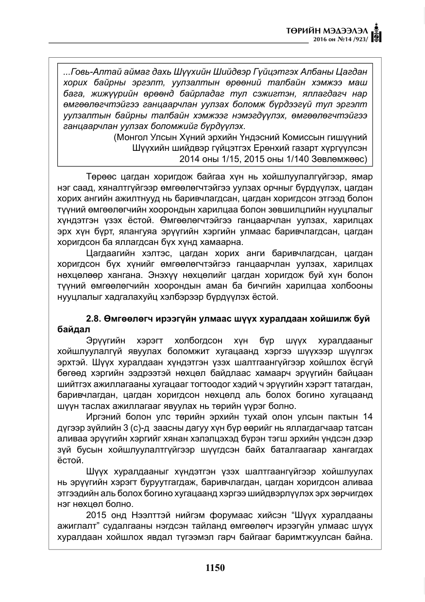 «Төрийн мэдээлэл» № 14, файлын 83-р хуудас
